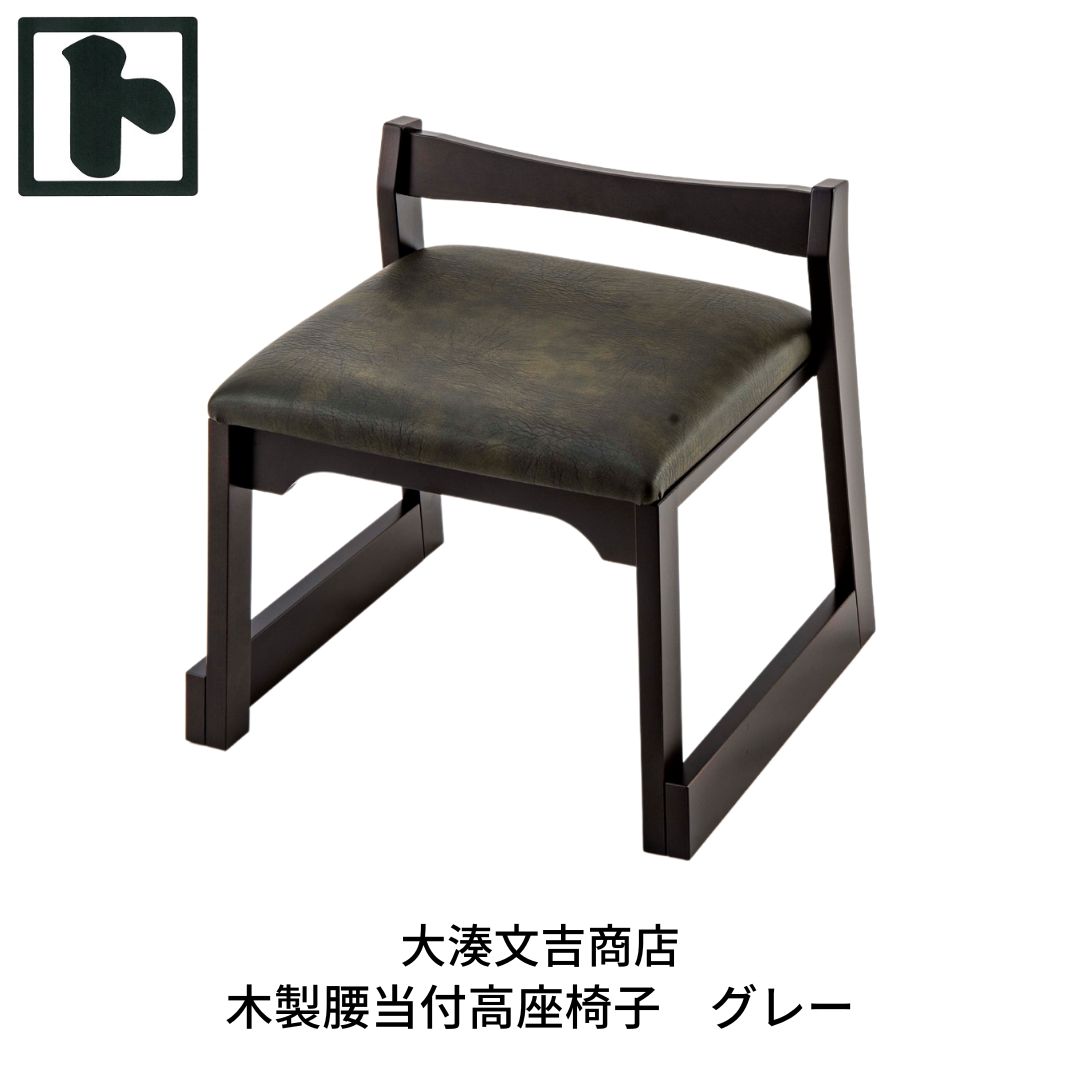 【ふるさと納税】木製 腰当付 街頭演説台腰かけ 薄墨色 [大湊文吉バス発着場] 【105S004】