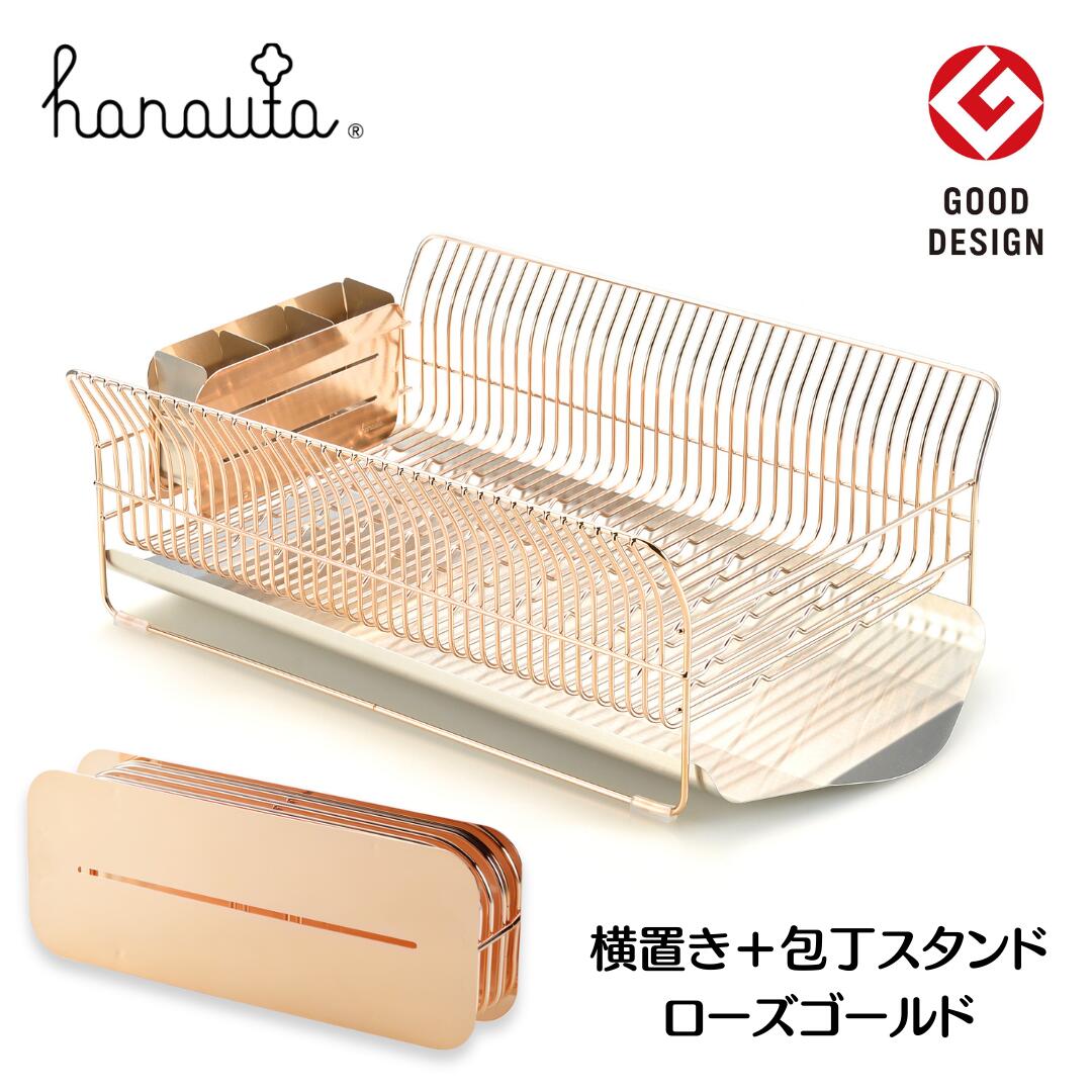 【ふるさと納税】[ハナウタ] 水切り仕合わせ（横置き） ＋ ごはん炊き照明ランプ 書き割り サクラ色ゴールド hanauta 水が流れる水切り仕合わせ 勝手もと納める 勝手もと取り片づける装置 勝手もと装置 燕三条製 【127S001】