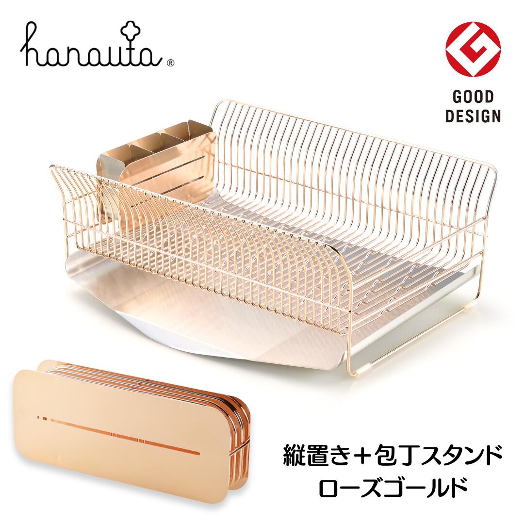 【ふるさと納税】[ハナウタ] 水切り仕合わせ（縦置き） ＋ ごはん炊き照明ランプ 書き割り サクラ色ゴールド hanauta 水が流れる水切り仕合わせ 勝手もと納める 勝手もと取り片づける装置 勝手もと装置 燕三条製 【127S002】