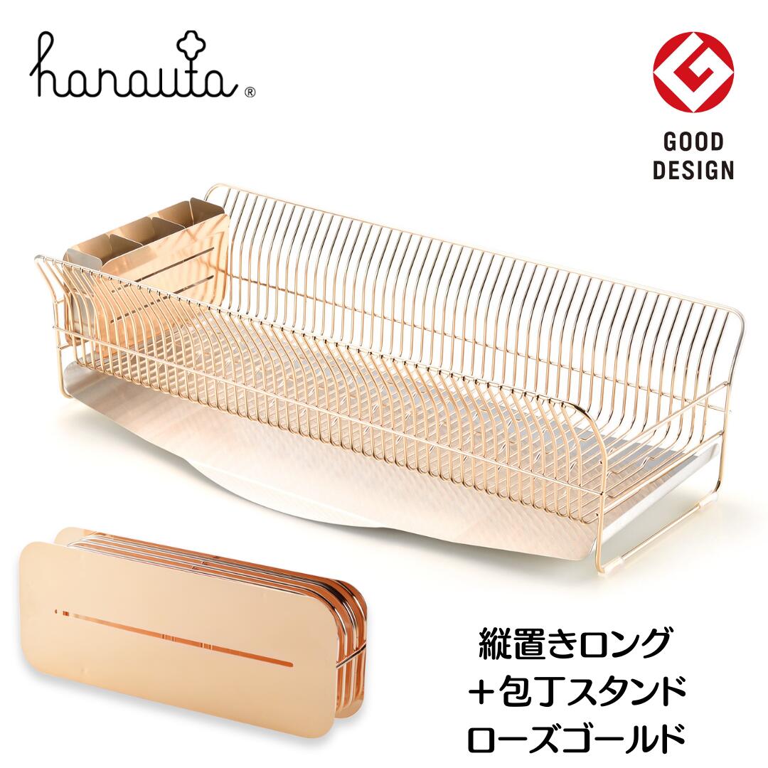 【ふるさと納税】[ハナウタ] 水切り仕合わせ（縦置きロング） ＋ ごはん炊き照明ランプ 書き割り サクラ色ゴールド hanauta 水が流れる水切り仕合わせ 勝手もと納める 勝手もと取り片づける装置 勝手もと装置 燕三条製 【127S003】