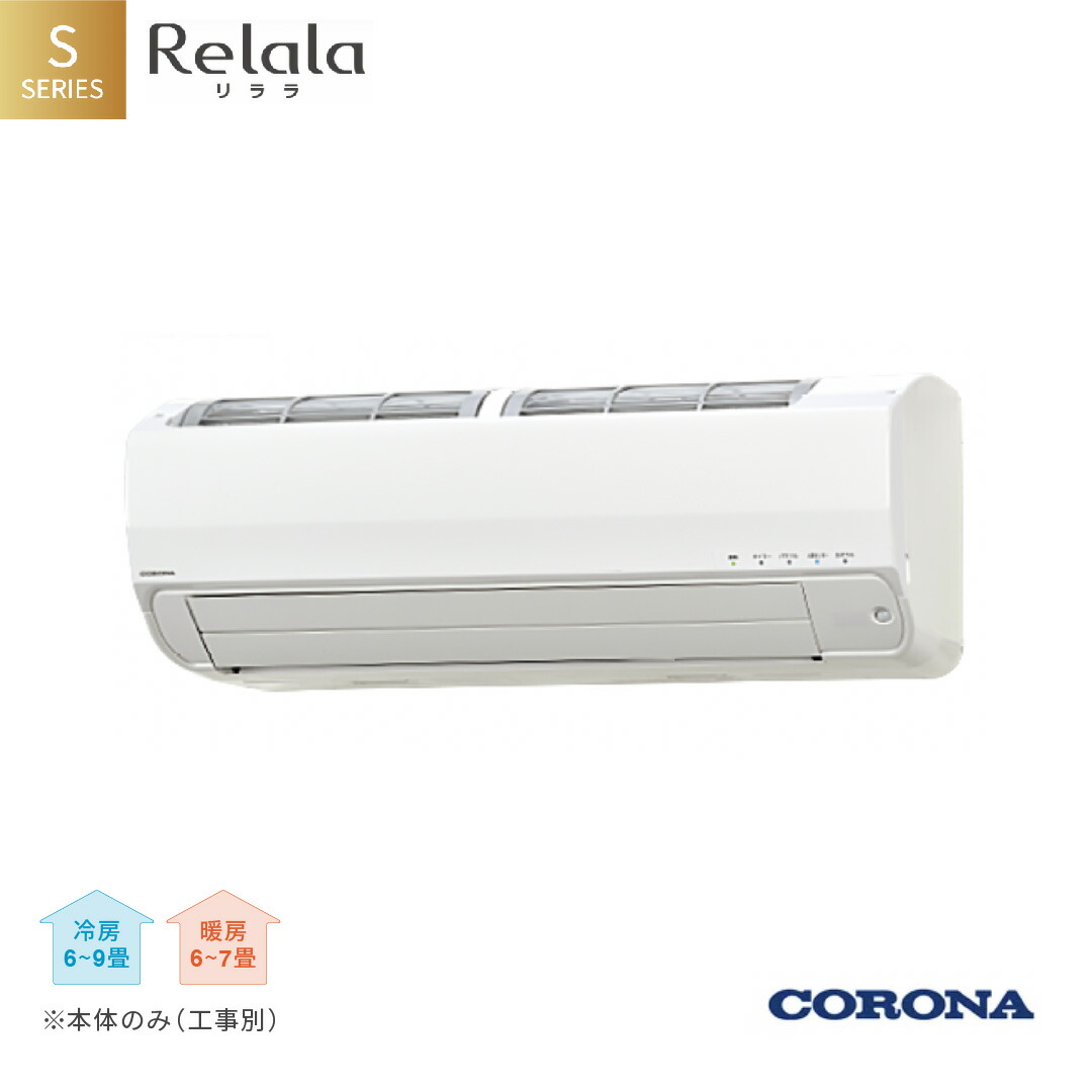 楽天市場】【ふるさと納税】[コロナ] エアコン 本体のみ（工事別）10畳