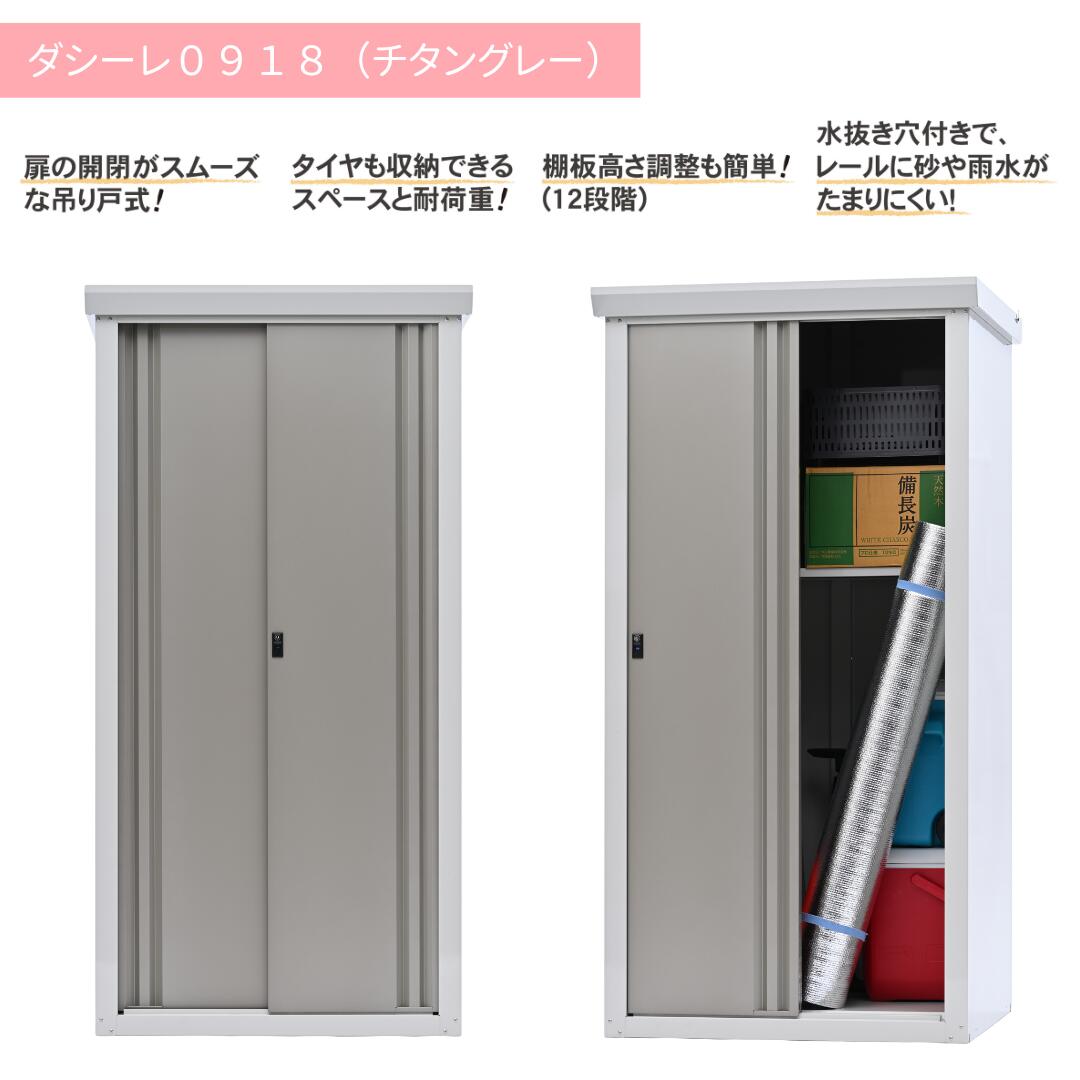 【ふるさと納税】ダシーレ0918（チタン薄墨色） 納める庫 屋根裏部屋 室外 大型 中型 今めかしい 庭 記憶装置 日本製 燕三条製 [緑であること生命現象] 【140S002】