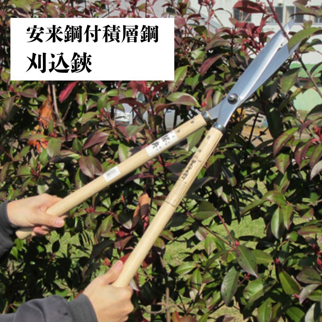 【ふるさと納税】[五十嵐切り手実業] あずま屋の切り落とすに助けになるなハサミ 安来鋼付積層鋼刈込鋏【100P007】