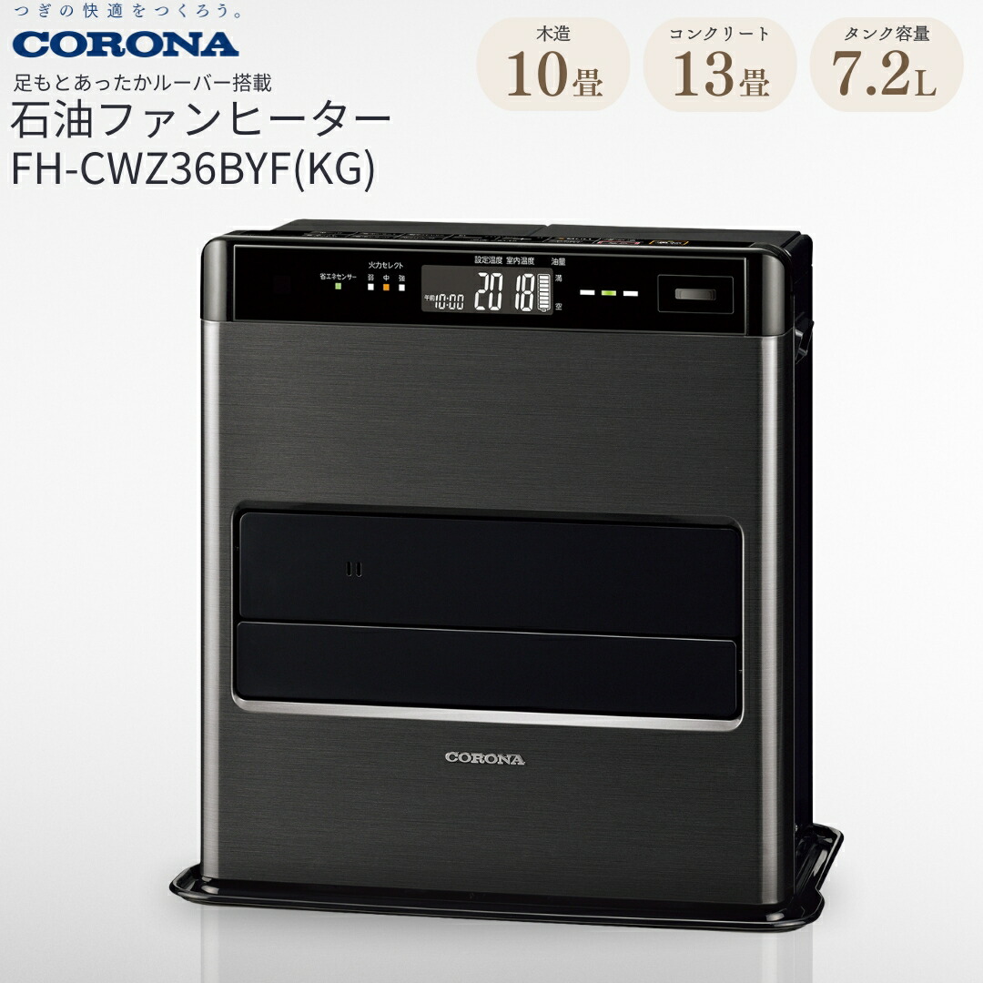 CORONA 石油ファンヒーター FH-ST3620BY 10〜13畳対応 Amazon | FH-ST3620BY-W(パールホワイト) 石油ファンヒーター