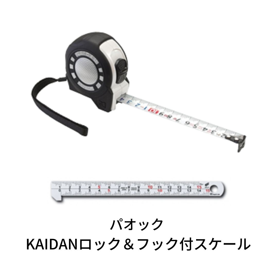 【ふるさと納税】SK　快段目盛　[KAIDAN]ロックGuard　コンベックス(メジャー)　＆　フック付スケール快段目盛【015S057】
