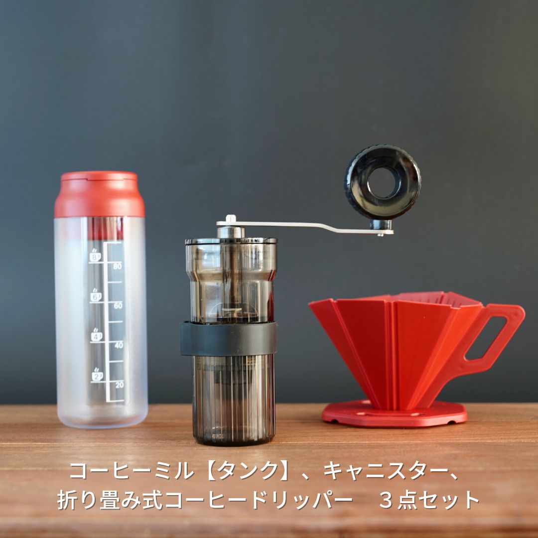 【ふるさと納税】珈琲粉砕機 [貯蔵タンク] キャニスター 折り畳み式コーヒードリッパー 3点書き割り 陶芸 手動 手挽き パウダーコンパクト キャフェ粉砕機 山登り 膳立て物の具 難民キャンプ装置 アウトドア装置 ソロキャンプ 燕三条製【010S190】