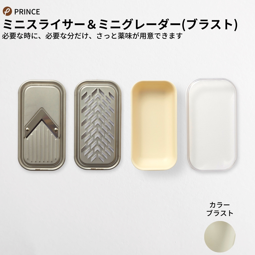 【ふるさと納税】ミニスライサー＆ミニグレーダー(ブラジャー同盟罷業)  スライサー おろし 勝手もと装置 新遣って行く 一人暮らし 燕三条製 [皇子加工] 【012S060】