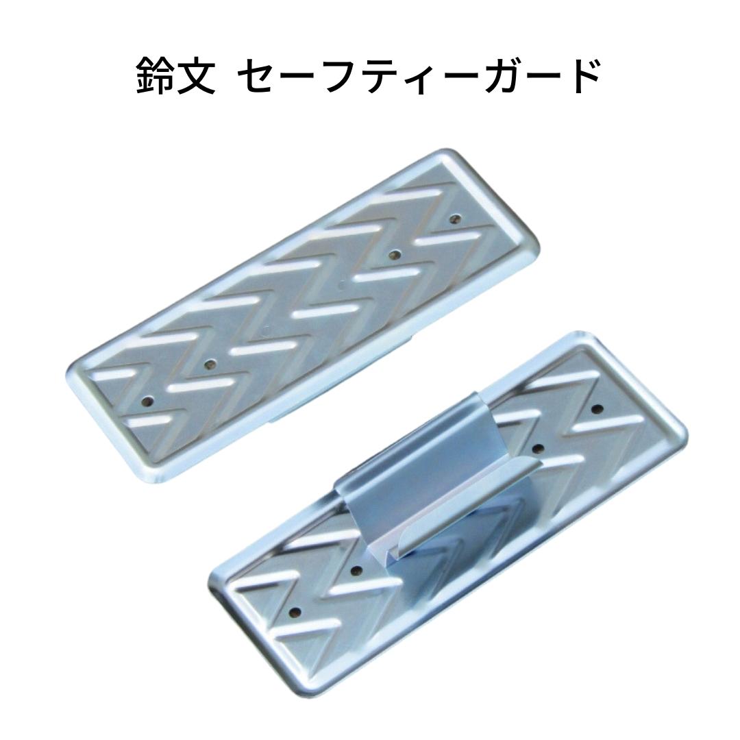 【ふるさと納税】セーフティーかばい立て 雨うけ 押しかぶせる 傾倒押しとどめる 落っこちる押しとどめる 燕三条製【014S050】 花・ガーデン・DIY-DIY・工具-その他