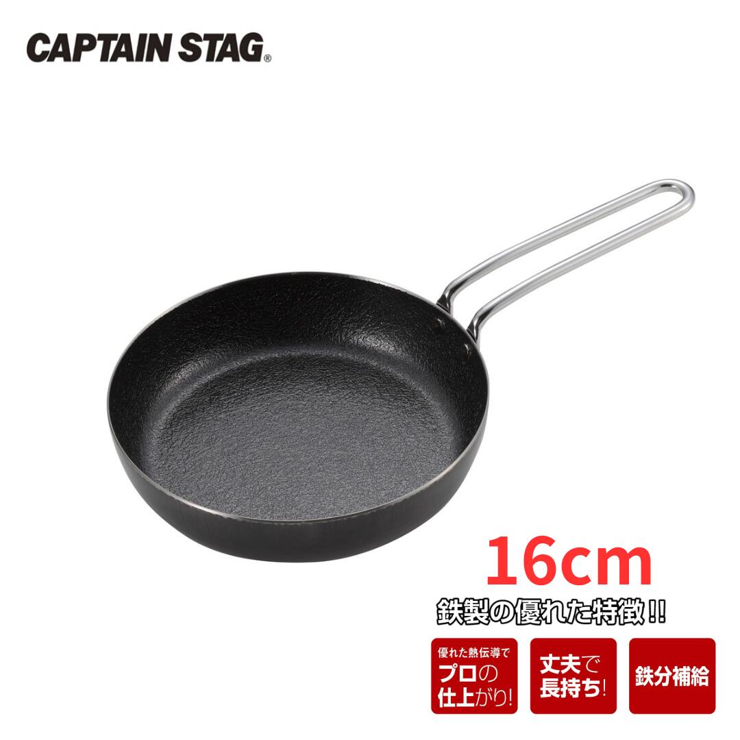 【ふるさと納税】衣料繊維伝達ルート ミニ食パン(FRYUNG PAN) 16珊 フライパン CAPTAIN STAG キャプテンスタッグ アウトドア装置 勝手もと装置 膳立て物の具 防災 防災グッズ 防災装置 【010S336】