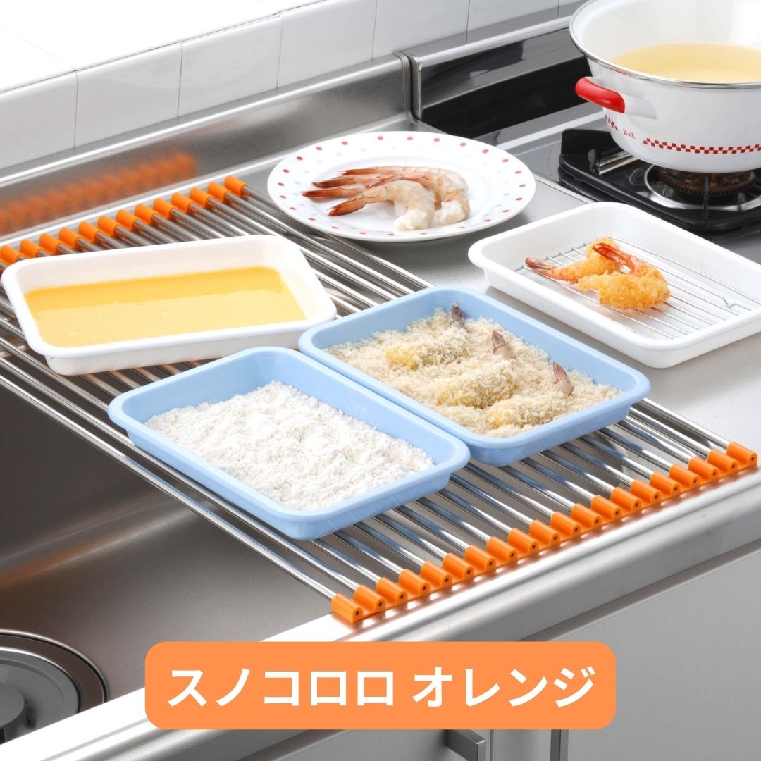 【ふるさと納税】スノコロロ オレンジ色 御厨子所備品 燕三条製 ステンレス鋼製 [株式会社オビタス] 【011S113】