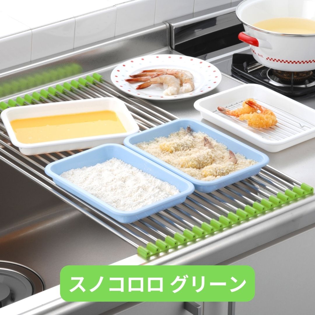 【ふるさと納税】スノコロロ 緑であること 御厨子所備品 燕三条製 ステンレス鋼製 [株式会社オビタス] 【011S114】