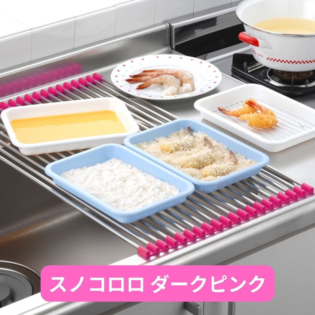 【ふるさと納税】スノコロロ うす暗いサクラ色 御厨子所備品 燕三条製 ステンレス鋼製 [株式会社オビタス] 【011S115】