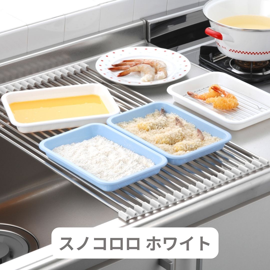 【ふるさと納税】スノコロロ ホワイト キッチン用品 燕三条製 ステンレス製 [株式会社オビタス] 【011S116】
