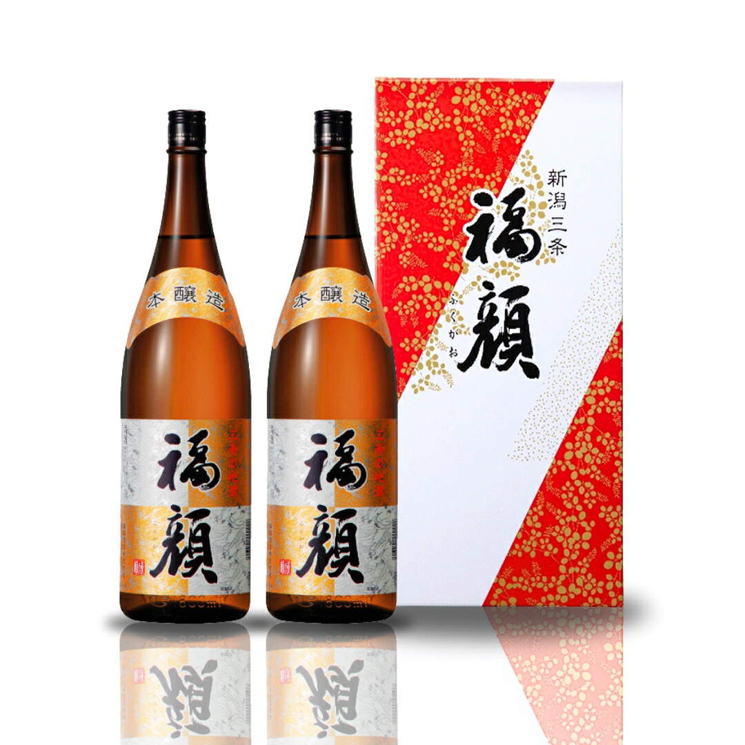 【ふるさと納税】本醸造 福顔 1800ml&times;2本 化粧箱入 日本酒 一升瓶 [福顔酒造]【013S076】｜新潟県三条市