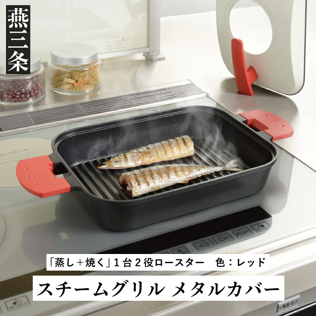 【送料無料】燕の職人　グリルプレート　シリコン塗装 鉄鍋シリーズ〉グリルプレート シリコン塗装 | 新潟県燕市