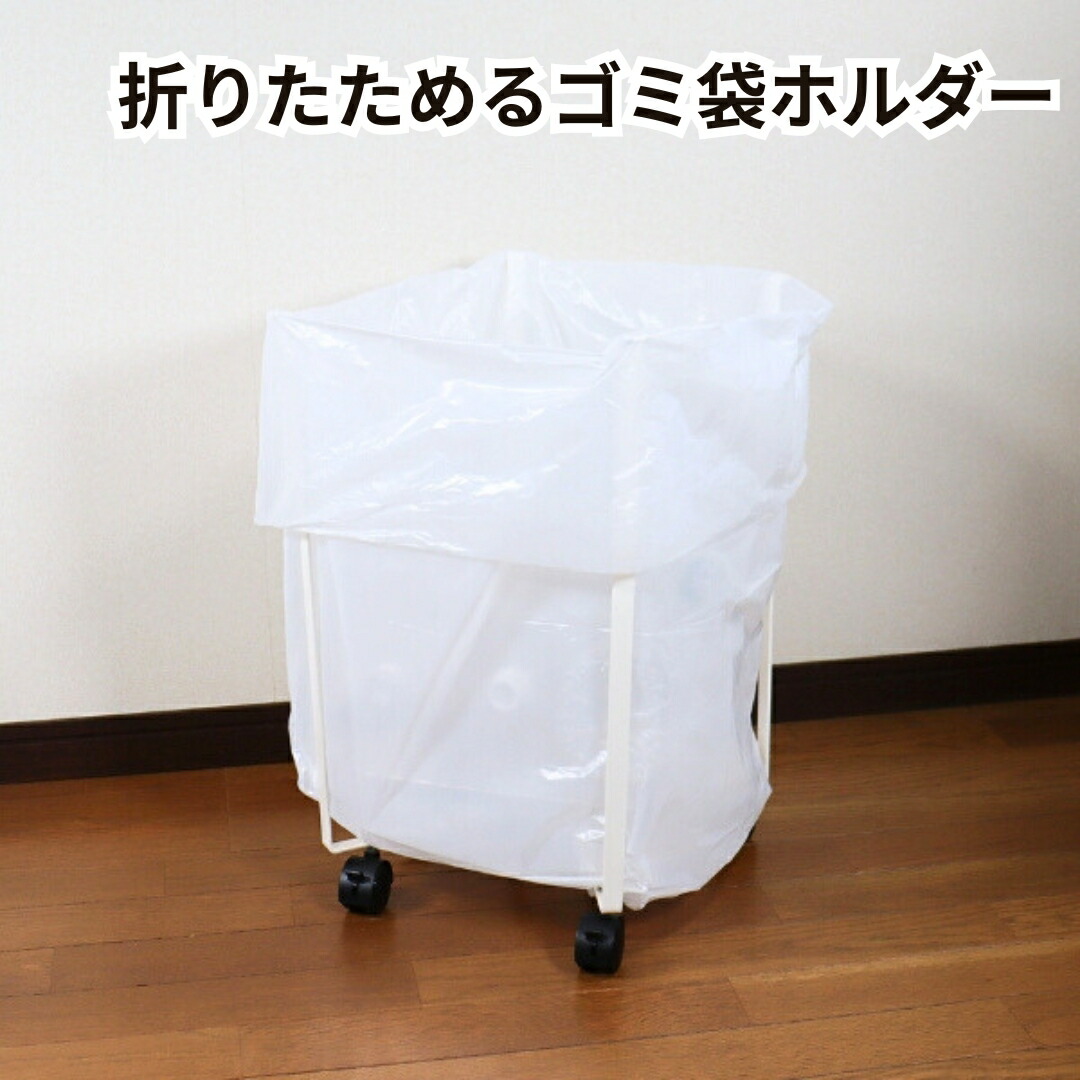 【ふるさと納税】折りたためるキャスター付き添い人ゴミ袋保持者 白 日本製 ゴミ袋保持者 45リッター 45l 30l キャスター付き添い人 ゴミ袋照明ランプ 燕三条 納める ゴミ袋 紙くずかご 今めかしい 黒 白 黒いこと 白いこと 砂ぼこり手押し車 ダンボールストッカー [足がかり生み出すこと]【012S086】