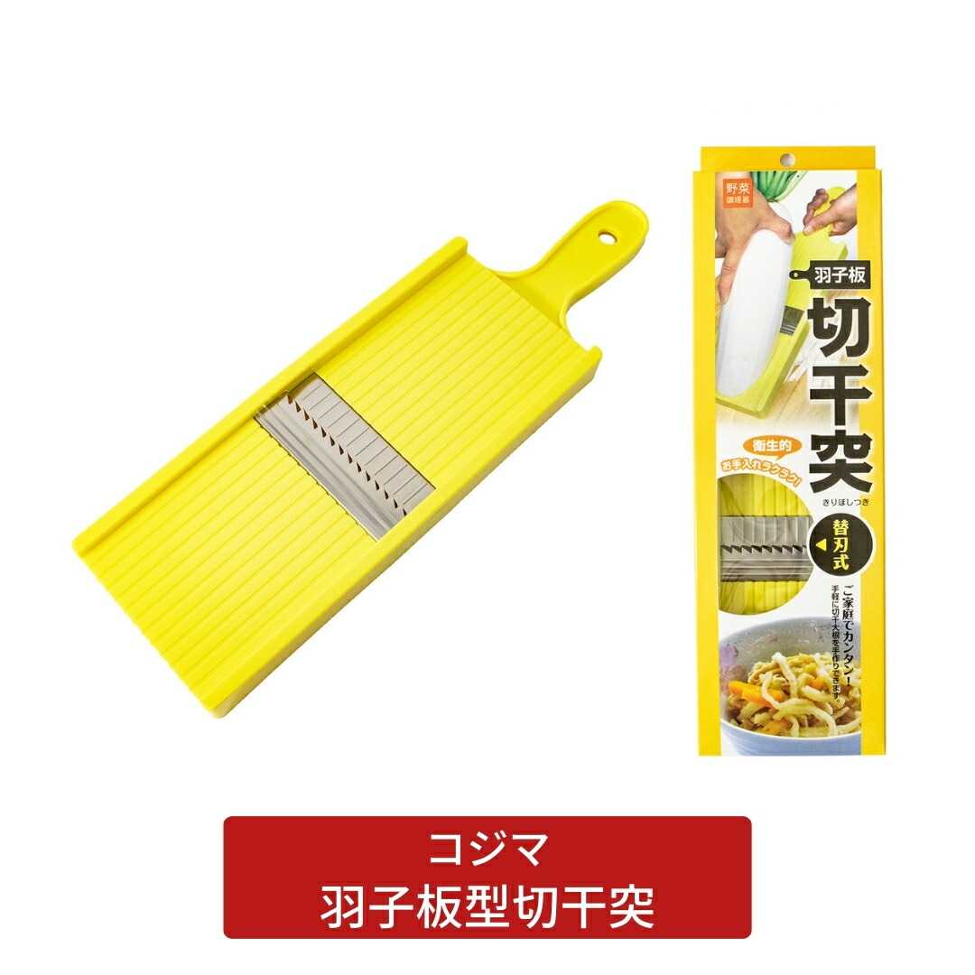 【ふるさと納税】替刃式 羽根つき型切干突【010S459】 調理器具-調理器具・製菓器具