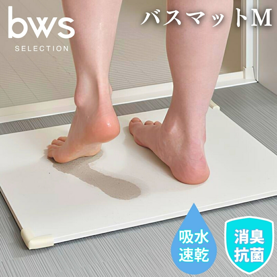 【ふるさと納税】二階建てバス引っ敷きM 吸水\u0026速乾 お取りつくろう飾り気の無い 新やって行く 大洗い濯ぎ bwsSELECTION [ビーワーススタイル]【010P134】