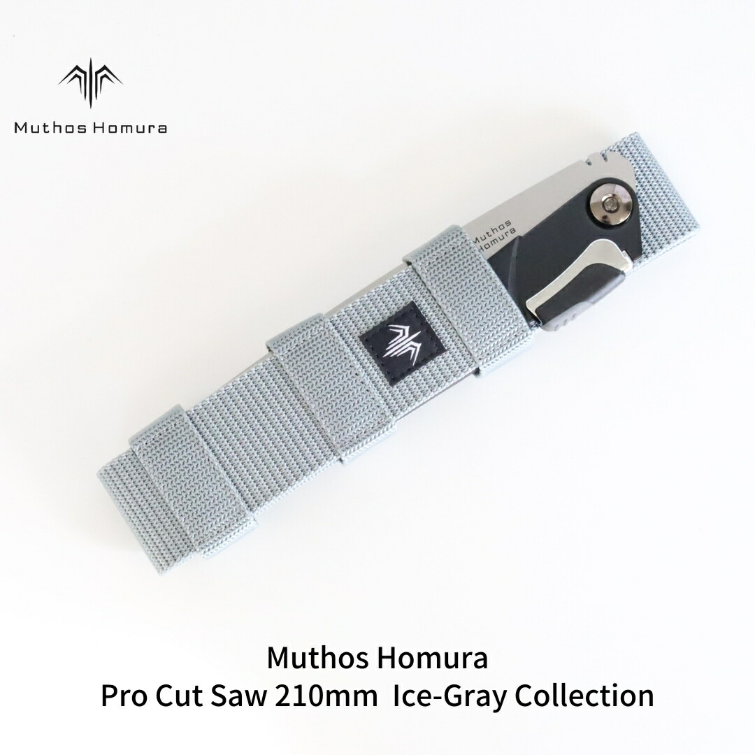 【ふるさと納税】Pro Cut Saw(ノコギリ) 210粍 Ice-Gray Collection 容れもの付 引き切り 鋸 アウトドア装置 難民キャンプ装置 内燃機関薄墨色 [Muthos Homura]【010S450】