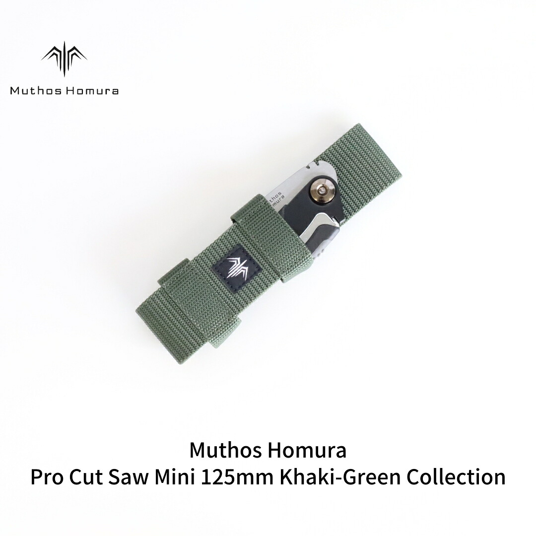 【ふるさと納税】Pro Cut Saw Mini(ノコギリ) 125粍 Khaki-Green Collection 容れもの付 引き切り 鋸 アウトドア装置 難民キャンプ装置 カーキ  [Muthos Homura] 【010S451】