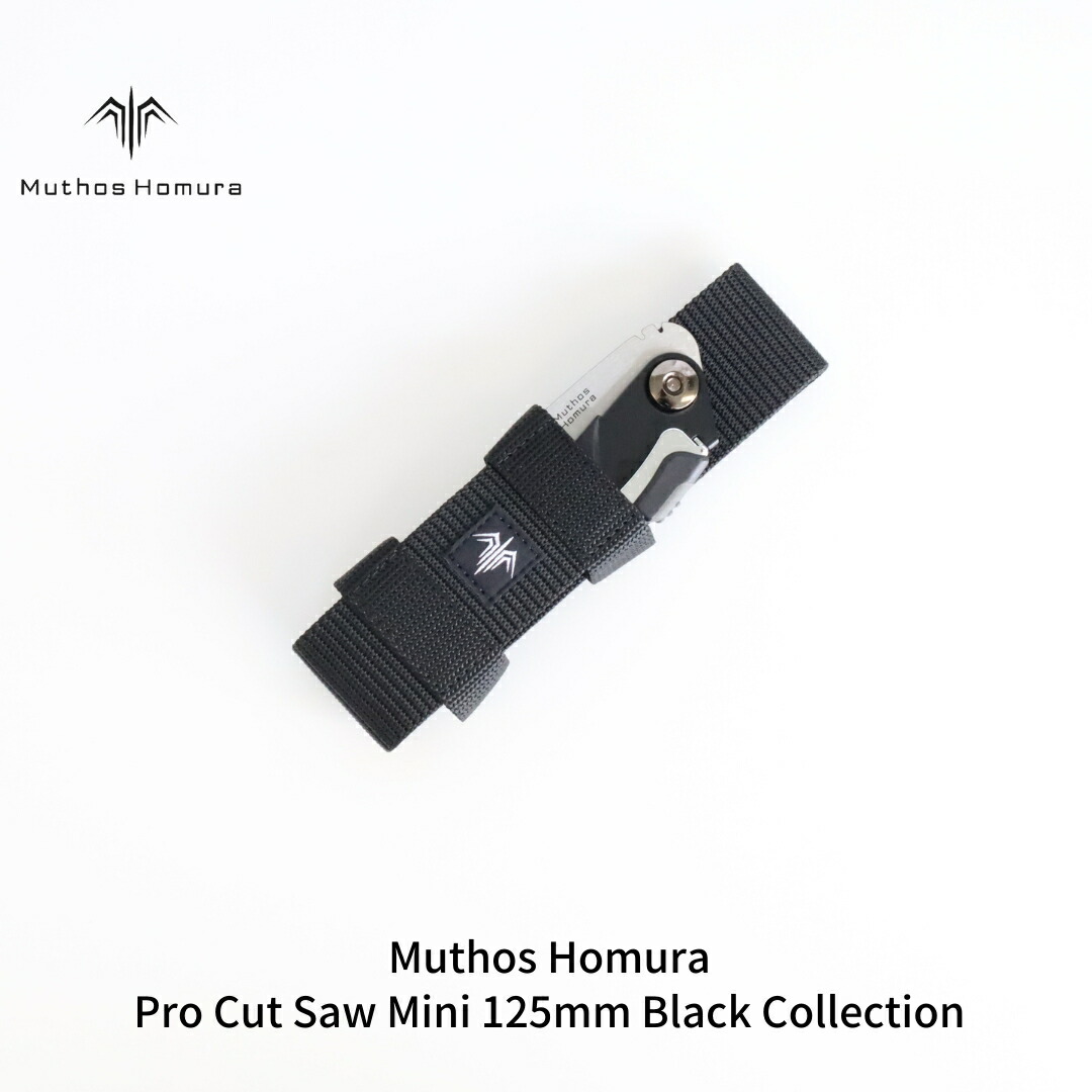 【ふるさと納税】Pro Cut Saw Mini(ノコギリ) 125mm Black Collection ケース付 のこぎり 鋸 アウトドア用品 キャンプ用品 ブラック  [Muthos Homura] 【010S452】
