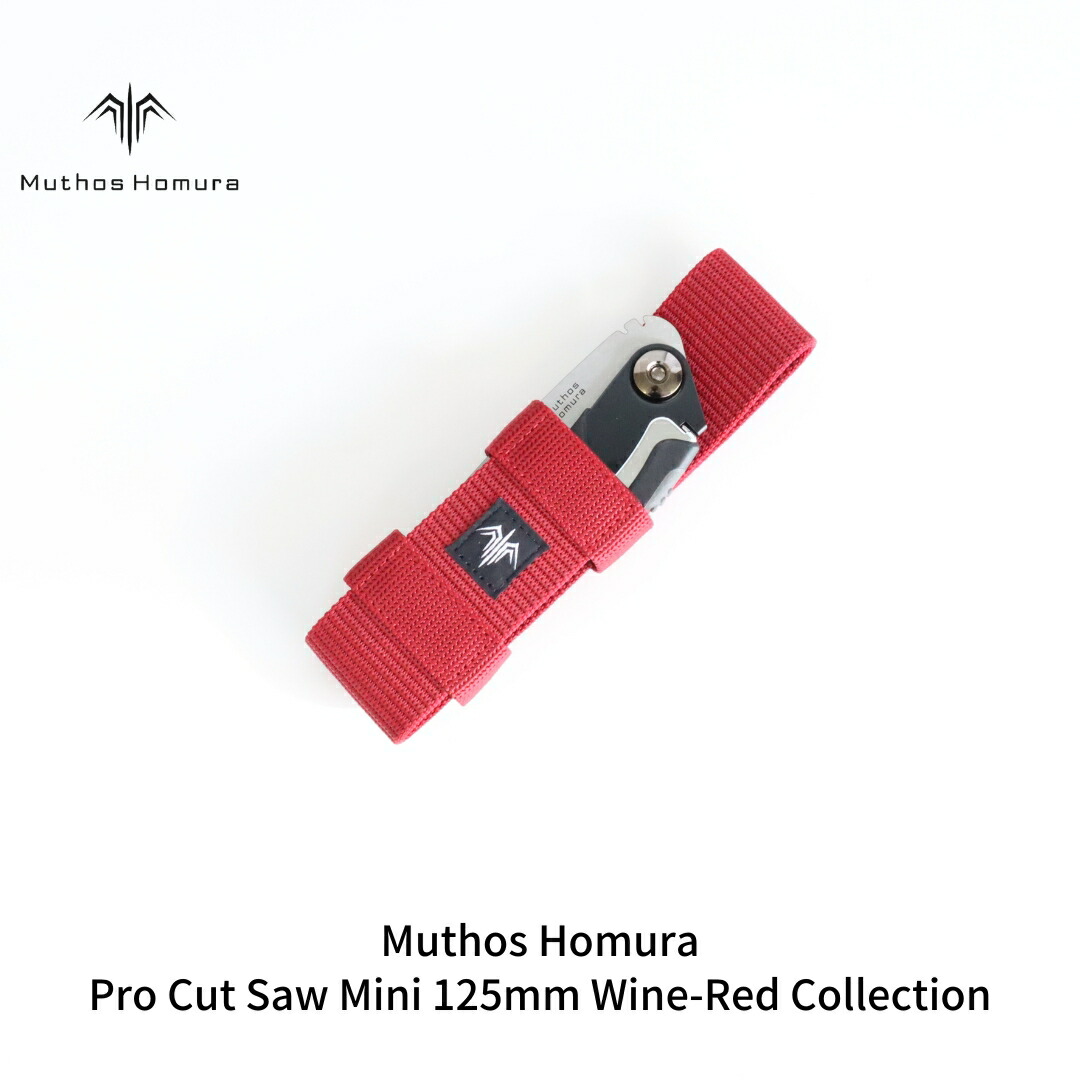 【ふるさと納税】Pro Cut Saw Mini(ノコギリ) 125mm Wine-Red Collection ケース付 のこぎり 鋸 アウトドア用品 キャンプ用品 ワインレッド  [Muthos Homura] 【010S453】