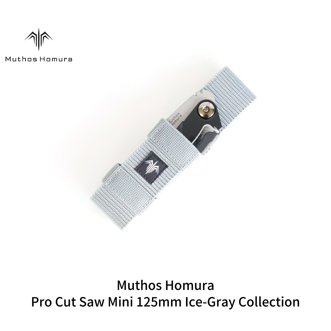 【ふるさと納税】Pro Cut Saw Mini(ノコギリ) 125mm Ice-Gray Collection ケース付 のこぎり 鋸 アウトドア用品 キャンプ用品 アイスグレイ  [Muthos Homura] 【010S454】