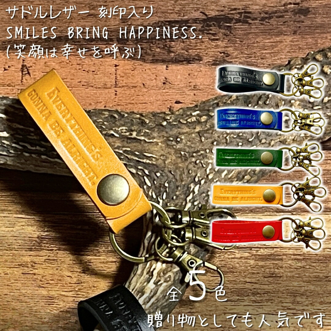 【ふるさと納税】サドルレザー キーホルダー 本革 Everything's gonna be alright.刻印入 SLK-001 ブラック ブルー レッド キャメル グリーン メンズ レディース ユニセックス 手作り ハンドメイド