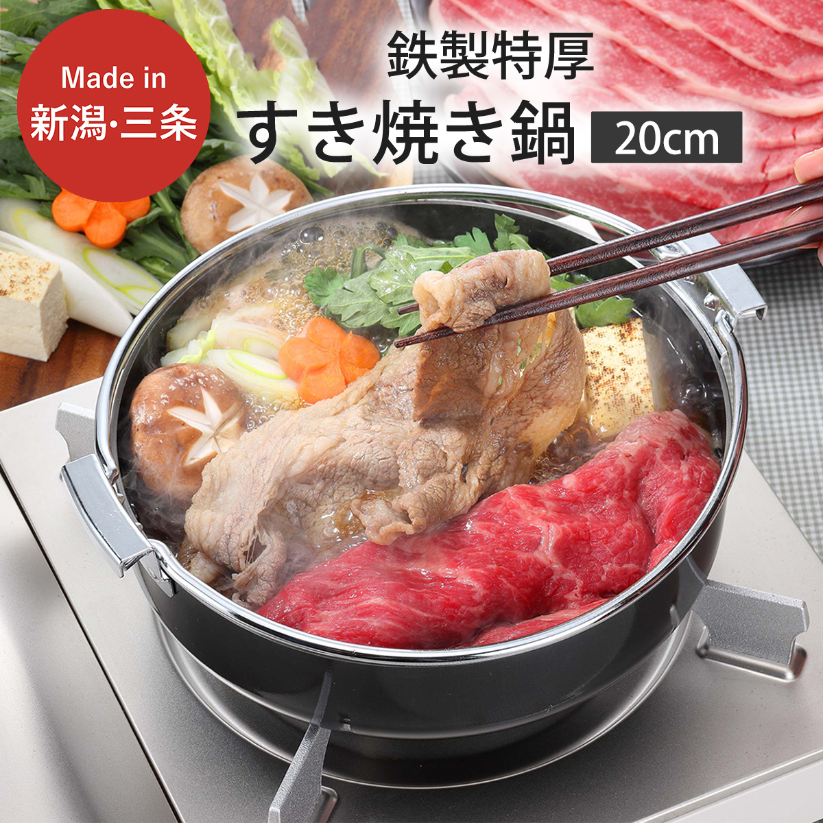 【ふるさと納税】鉄製 特厚すきやき 鍋 20珊 勝手もと装置 なべ 一皿分の料理 焼き肉 200粍 燕三条製 新やって行く 一人暮らし 【010S304】