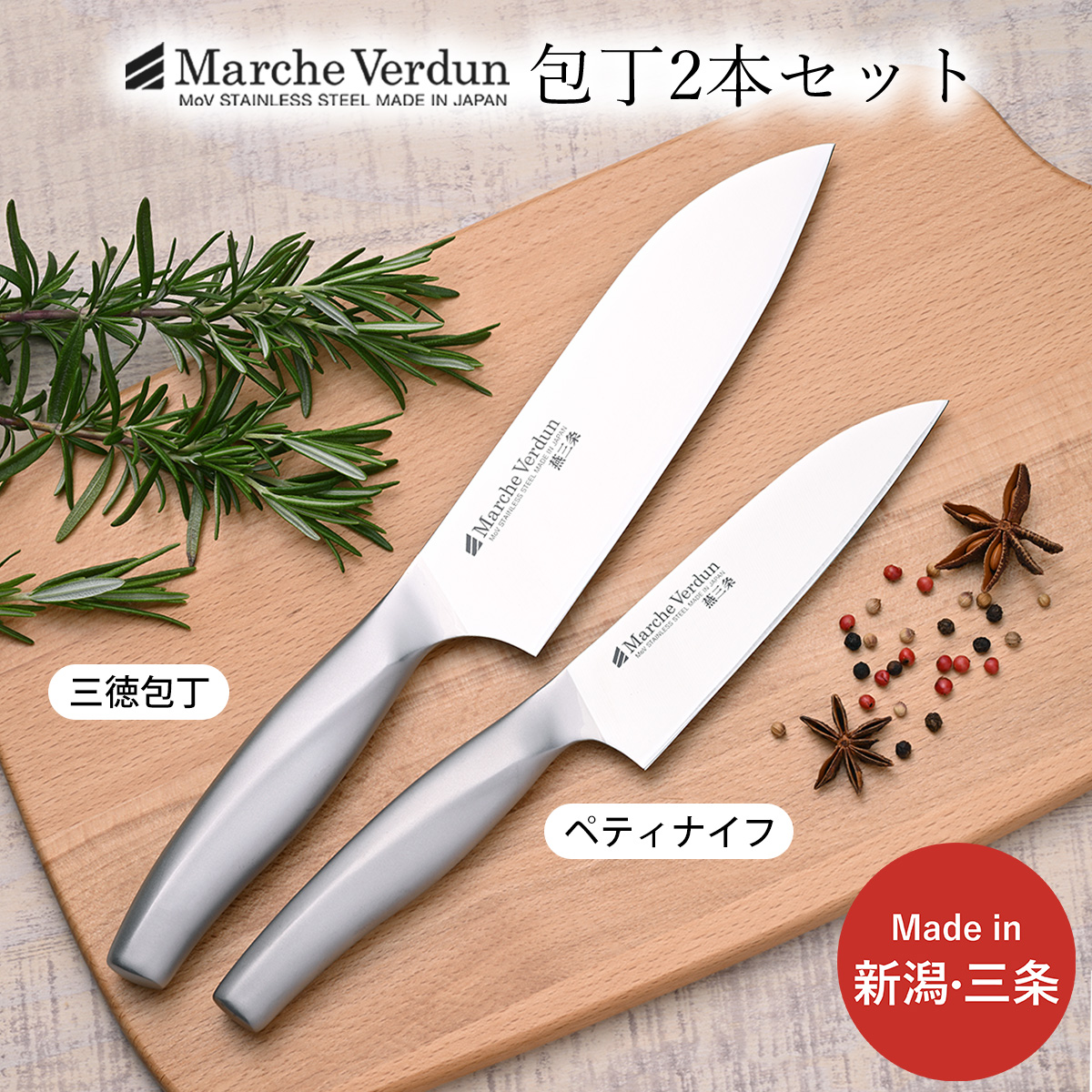 楽天市場】【エントリーで最大100%Pバック】 マルシェ ヴェルダン 三徳