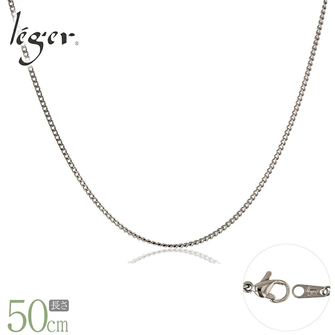 【ふるさと納税】純チタンチェーン 50cm SD50F チェーンネックレス メンズ レディース 喜平タイプ 燕三条製 [leger(レジエ)]【020S066】