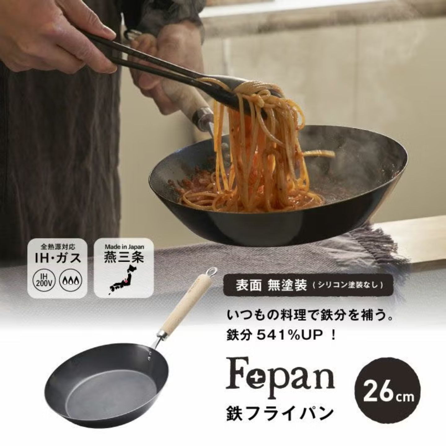 【ふるさと納税】村の鍛冶屋 Fepan 鉄フライパン 無ペンキ塗り オール熱源相応う 26糎 燕三条製フライパン膳立て手道具 アウトドア 難民キャンプ ふらいぱん【020S114】