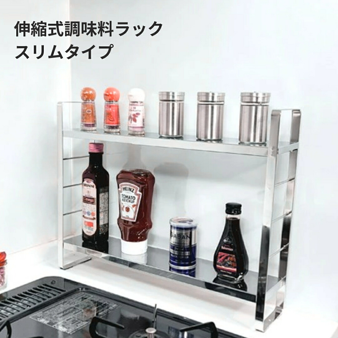 【ふるさと納税】燕三条 伸縮 か細い手合い スパイス仕合わせ 2段 パウダーコンパクト シンク横 シンク奥 御厨子所 棚 幅合わせる可 伸縮式 今めかしい 調味料 納める 日本製 調味料入れもの 調味料ポット 【023S077】