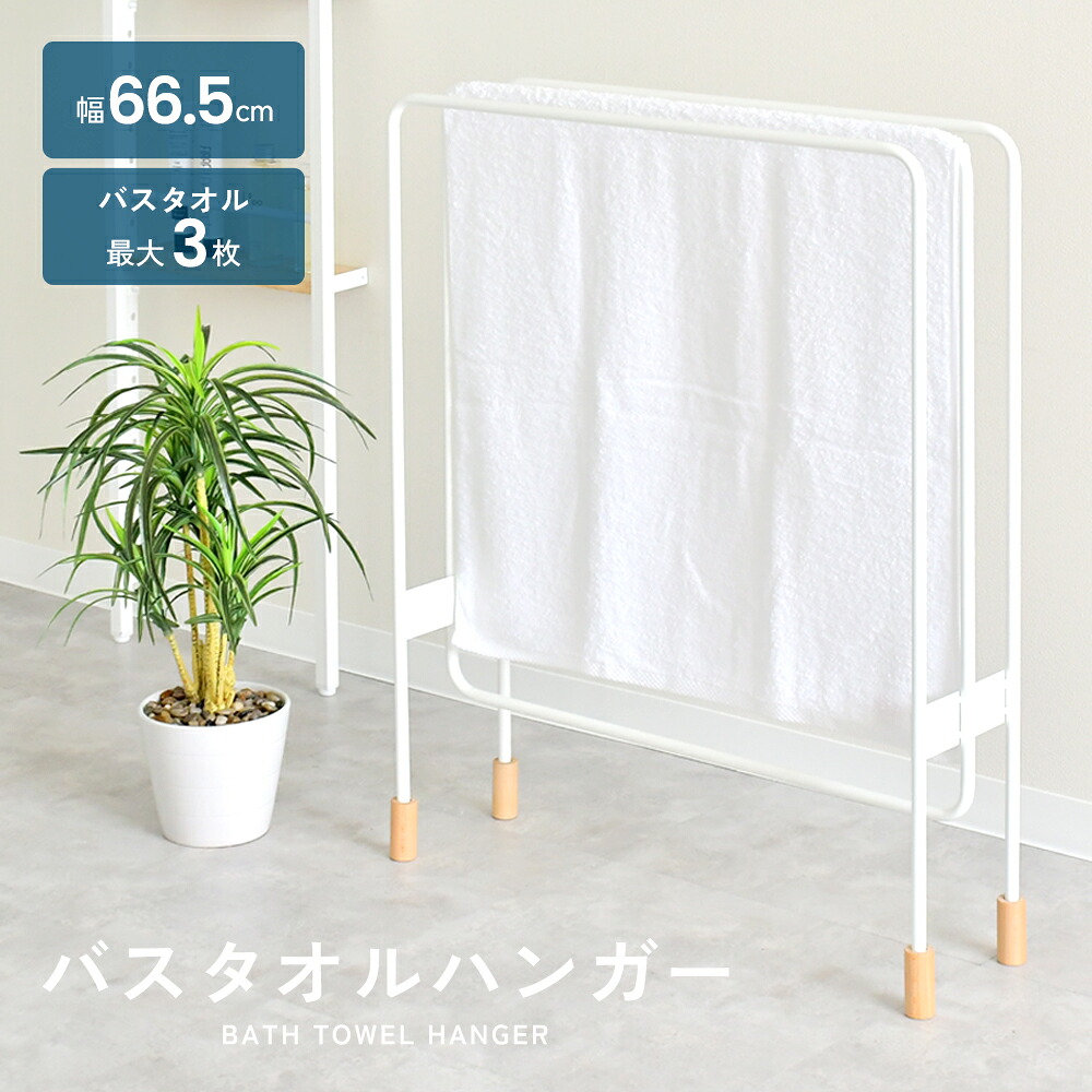 【ふるさと納税】ミヤケデザイン バスタオルハンガー [3連]｜2153 足立製造所 日本製 ランドリー 西洋手ぬぐいハンガー 省空白文字 木脚 青写真 燕三条 【027S043】