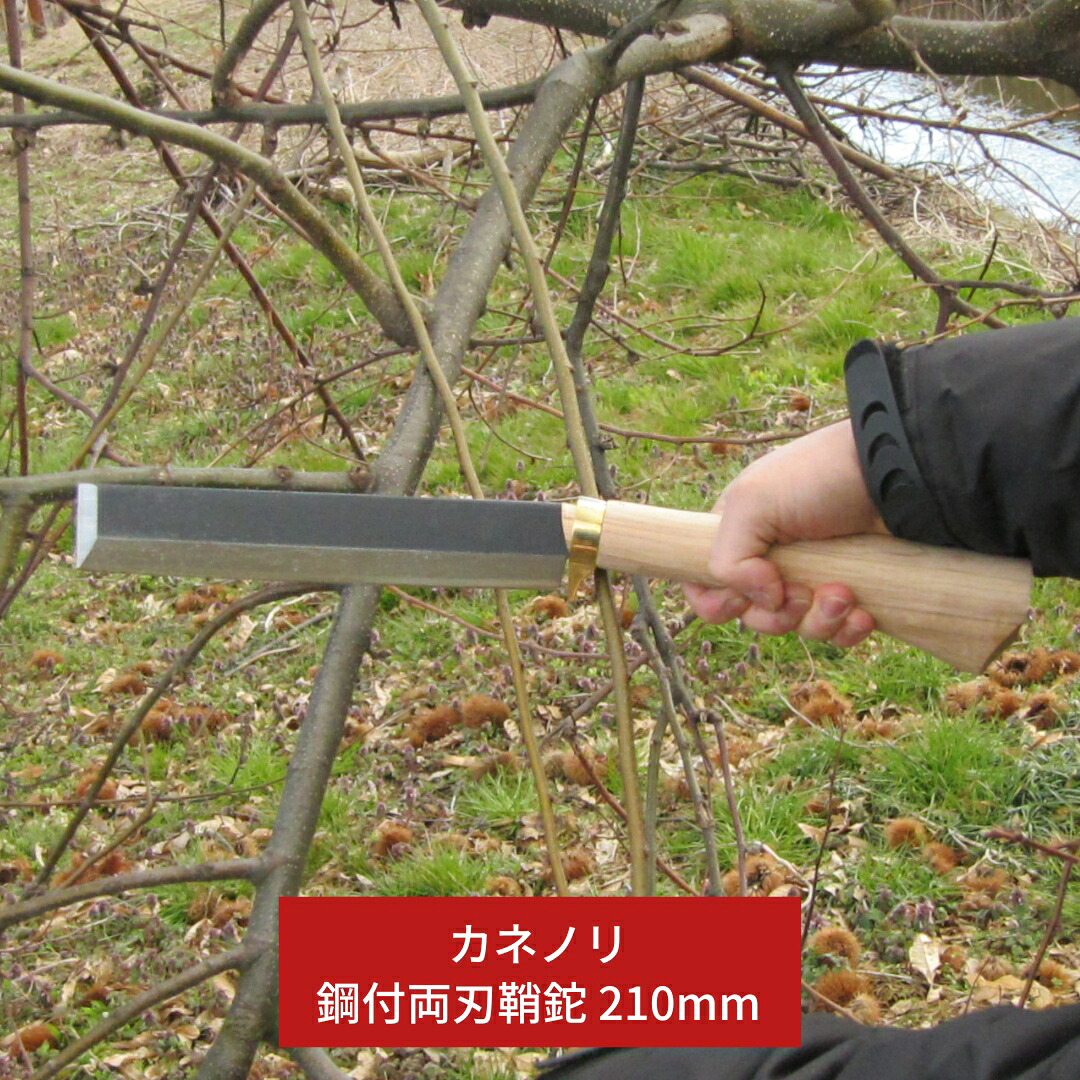 【ふるさと納税】鋼付両刃鞘鉈 210粍 アウトドア・キャンプ・遠足に【024S037】
