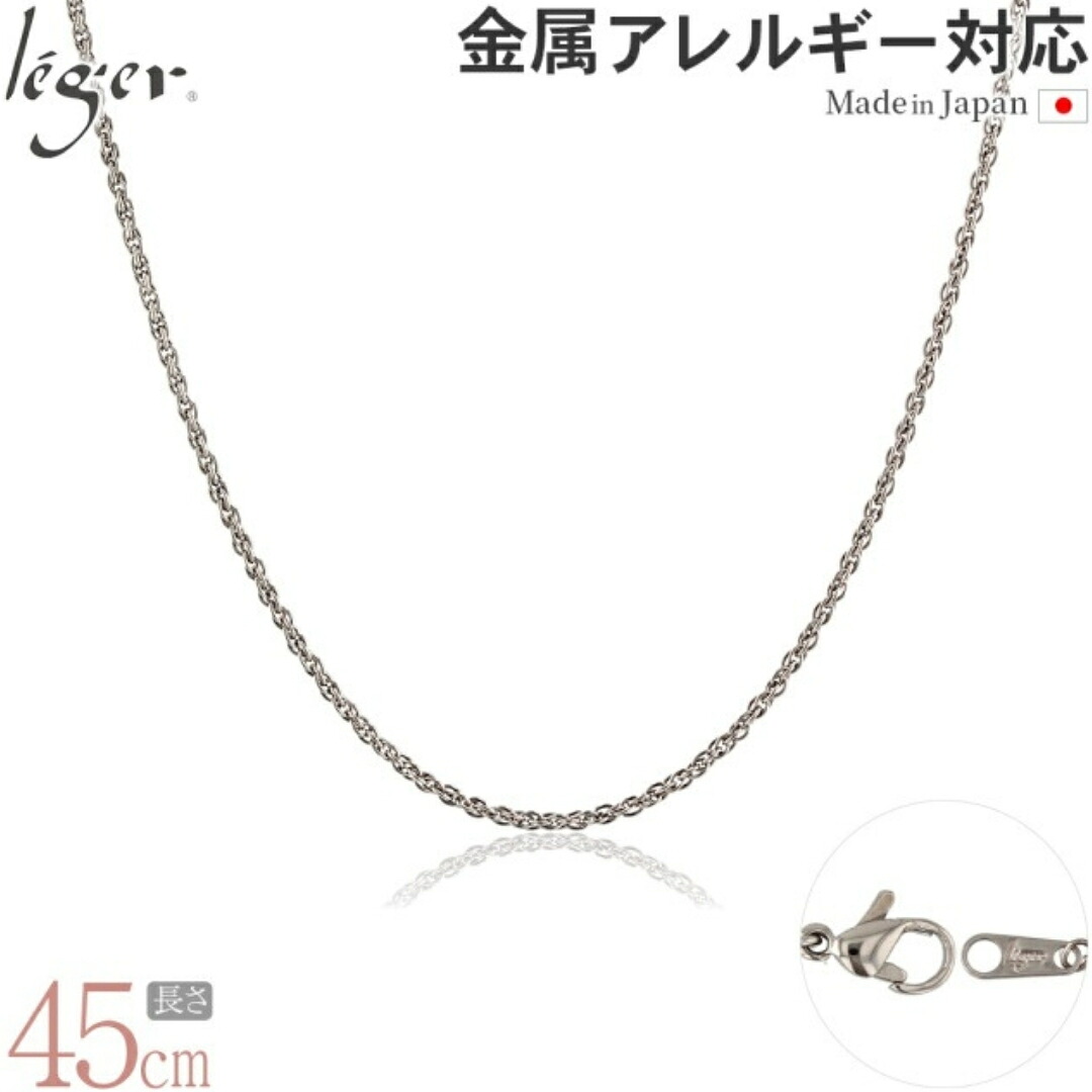 【ふるさと納税】純チタンチェーン 45cm SBS45F チェーンネックレス メンズ レディース スクリュータイプ 燕三条製 [leger(レジエ)]【022S073】