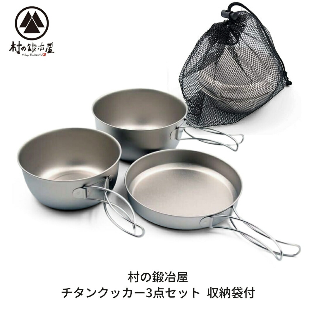 楽天市場】【ふるさと納税】[ベルモント] チタンクッカー深型4点