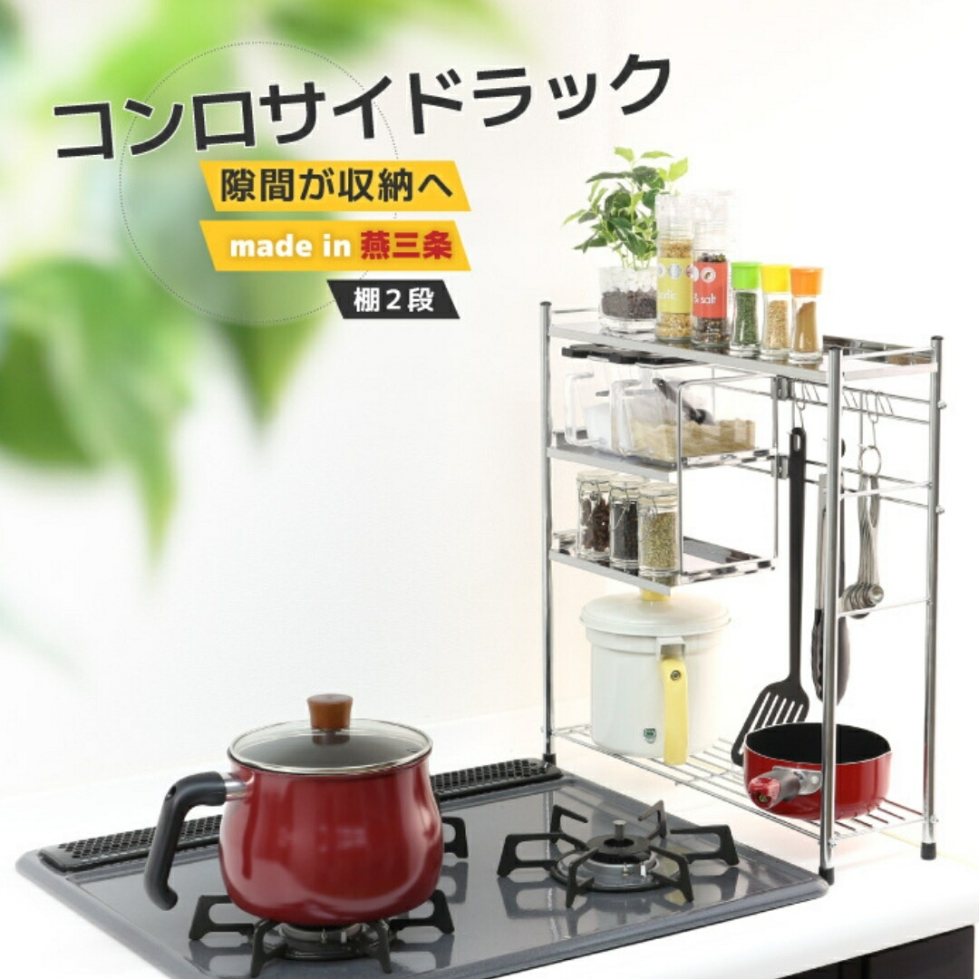 【ふるさと納税】コンロサイドラック 二分の一棚2枚 しろがね色 コンロ 横 仕合わせ 姿勢 か細い 納める設備 勝手もと設備 勝手もと仕合わせ 細長い切口納める 牢固たる [川口工器] 【029S026】