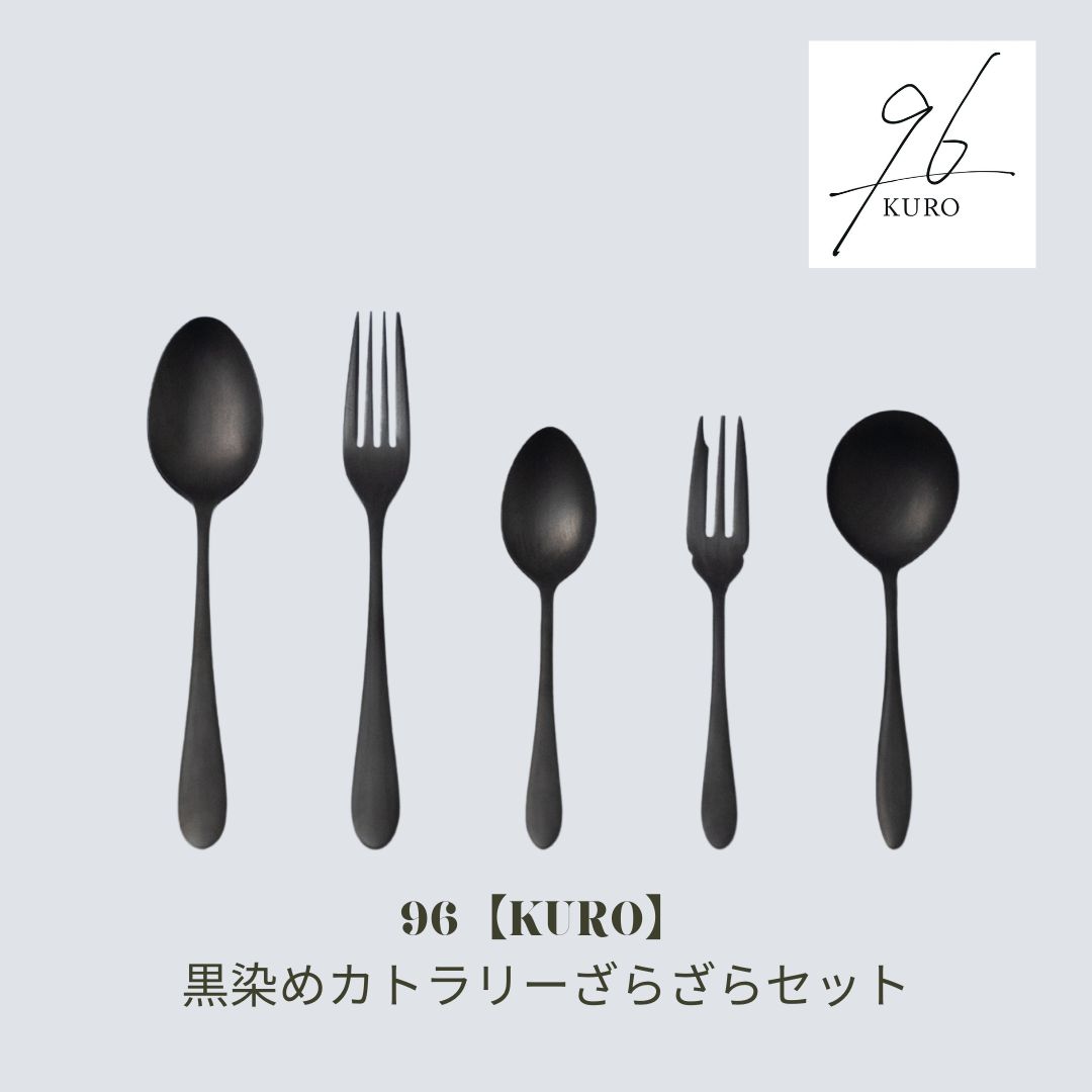 楽天市場】【ふるさと納税】96【KURO】黒染めカトラリーつやつやセット