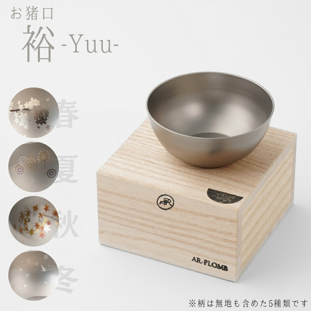 新品・未使用　スノーピーク　お猪口　チタン製　2個セット snow peak スノーピーク お猪口 Titanium おちょこ お酒 sake