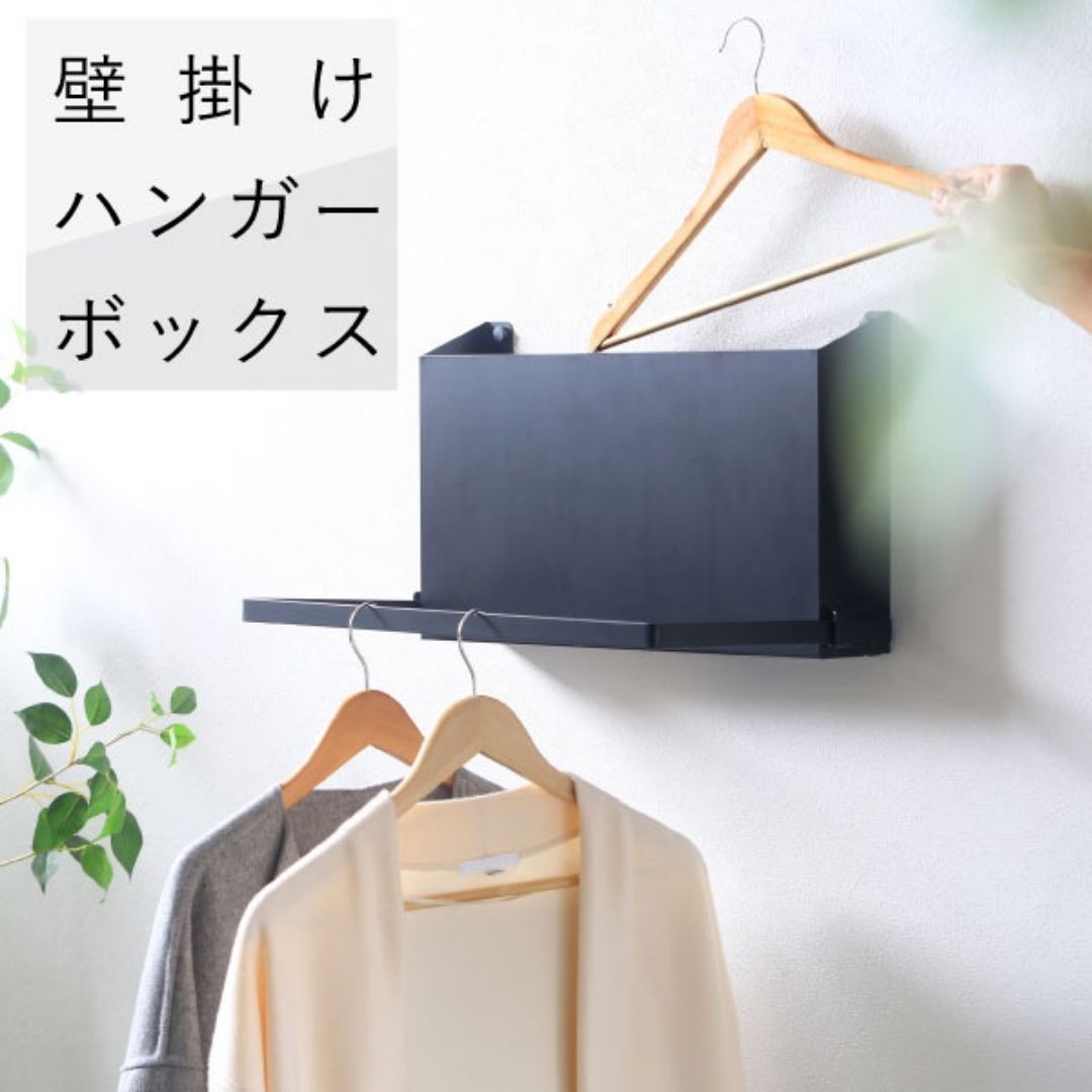 【ふるさと納税】飾りつけハンガーボックス席 黒いこと SE-246 日本製 燕三条 部屋の入り口納める 降雨 厚地の外套 [川口工器] 【028S050】