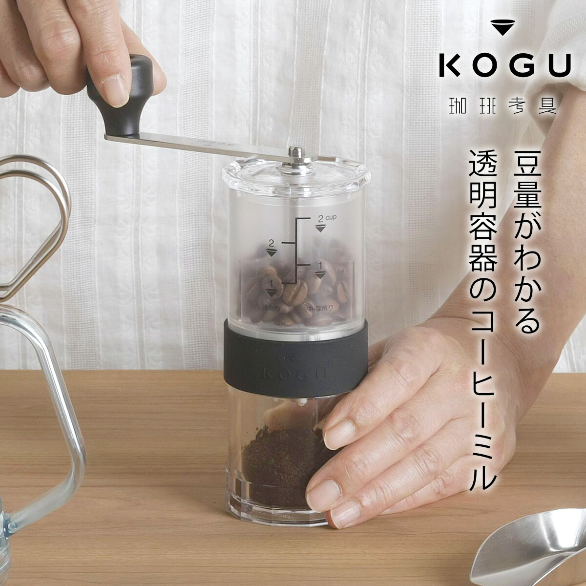 【ふるさと納税】[キャフェ考具] 珈琲粉砕機 大きさ目盛り付 手動 陶芸刃 勝手もと装置 アウトドア装置 難民キャンプ装置 燕三条製 下村企販 新やって行く 【011S183】