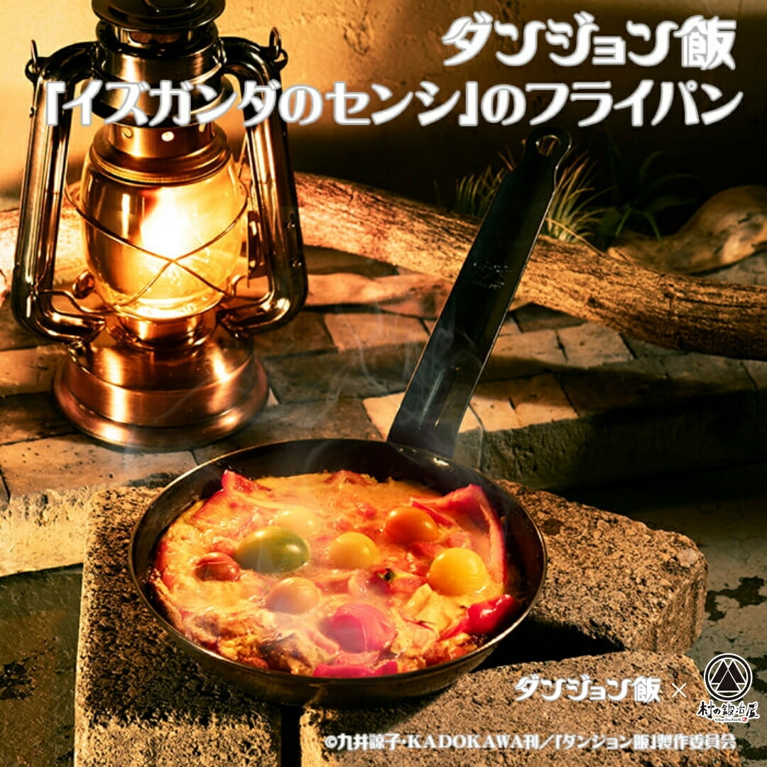 ダンジョン飯 「イズガンダのセンシ」の両手鍋　【新品未開封】 楽天市場】【ふるさと納税】 ダンジョン飯 「イズガンダのセンシ