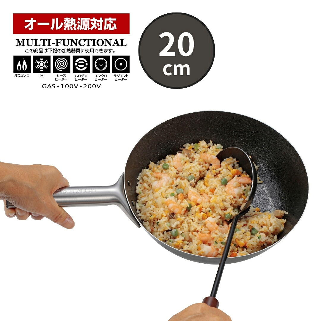 【ふるさと納税】ファイバーライン 本格炒め鍋20cm・中華お玉セット フライパン CAPTAIN STAG キャプテンスタッグ キッチン用品 アウトドア用品 キャンプ用品 【012S111】｜詳細画像