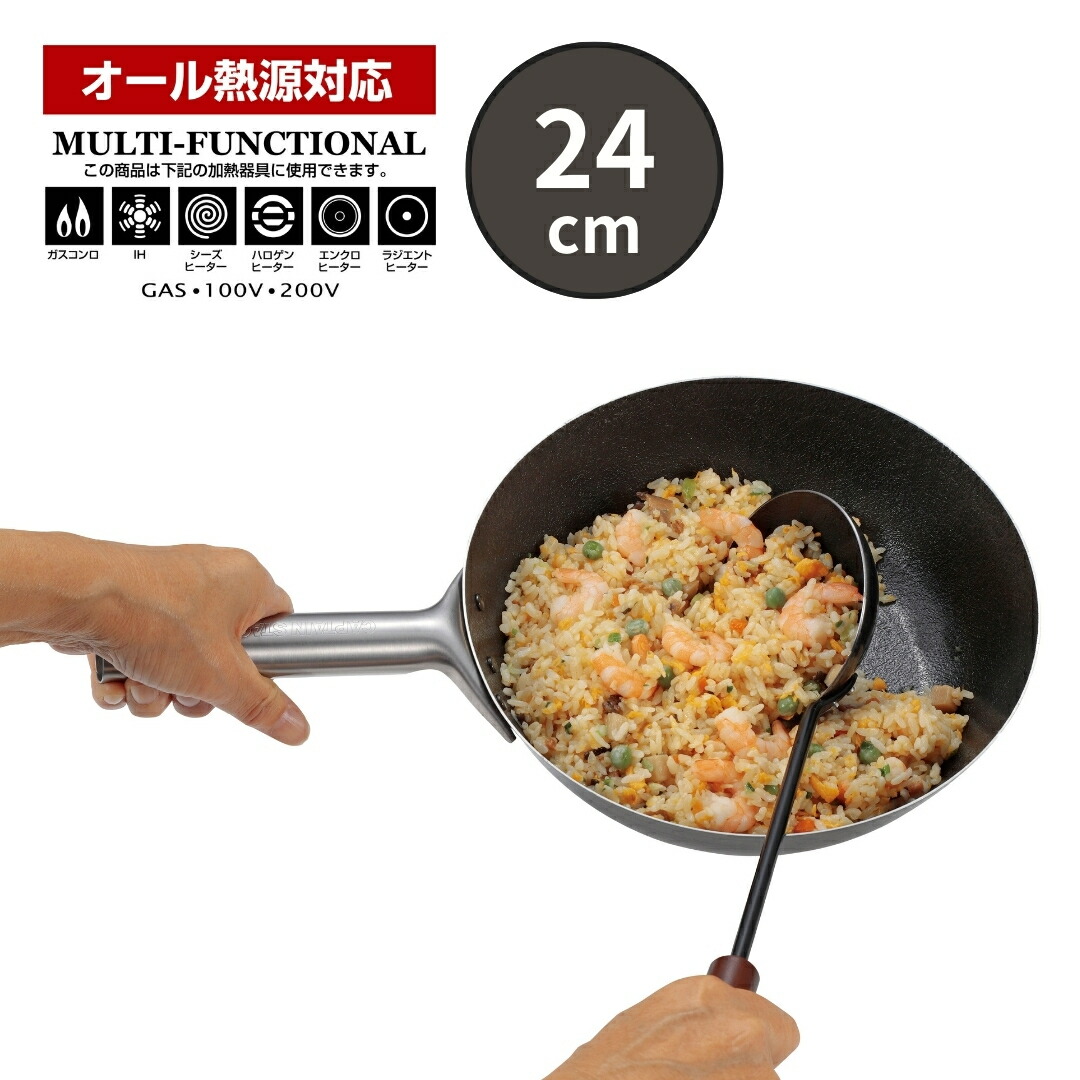 【ふるさと納税】ファイバーライン 本格炒め鍋24cm・中華お玉セット フライパン CAPTAIN STAG キャプテンスタッグ キッチン用品 アウトドア用品 キャンプ用品 【013S122】|新潟県三条市