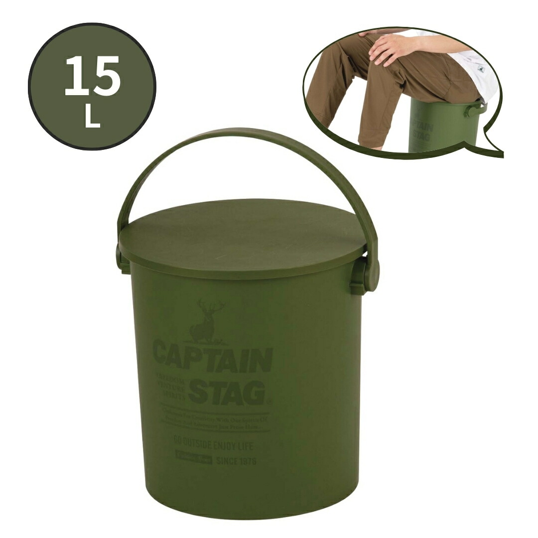 【ふるさと納税】CS 座れる井戸釣瓶15L オリーブ CAPTAIN STAG キャプテンスタッグ 納める アウトドア装置 難民キャンプ装置 防災 【010S554】
