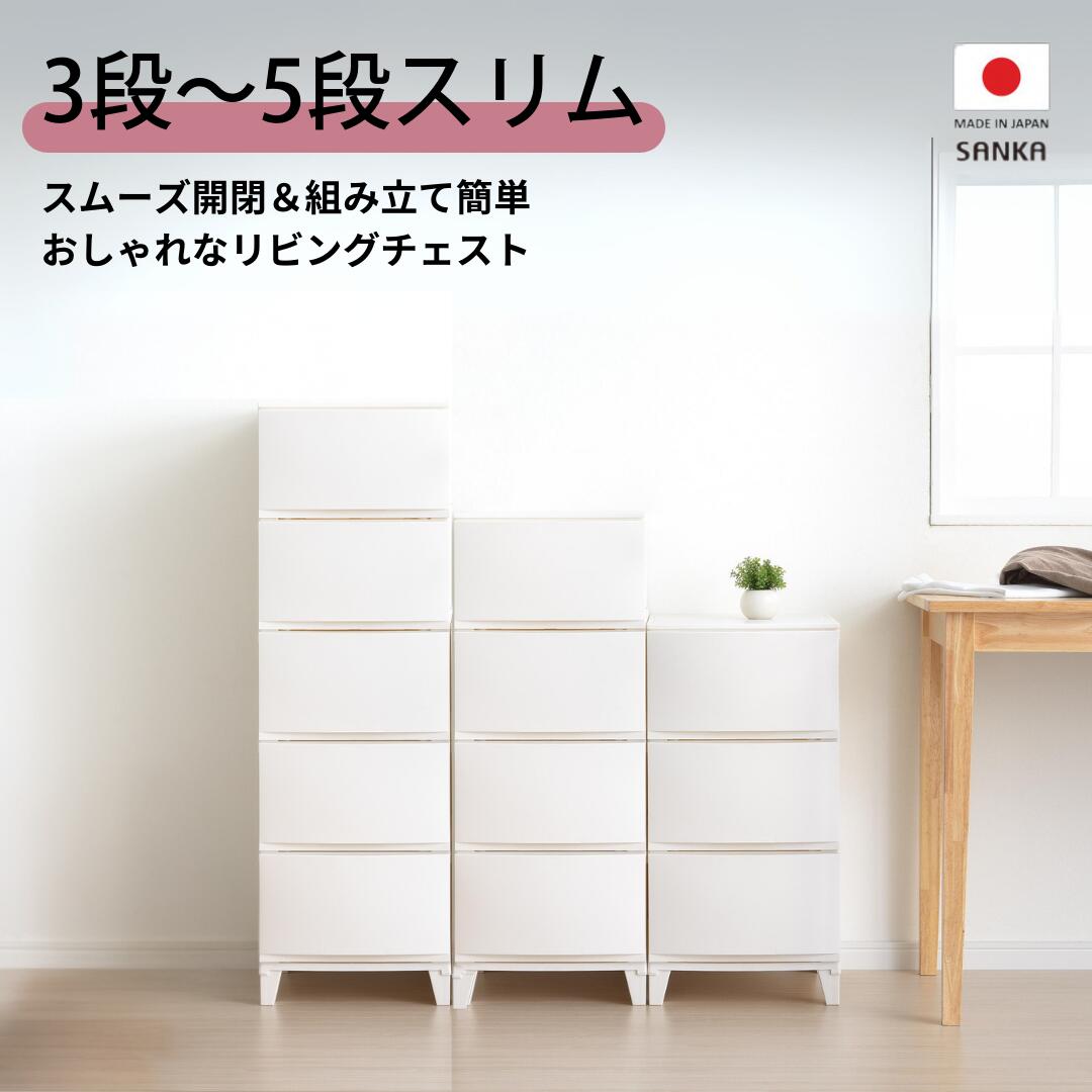 【ふるさと納税】納める洋服箪笥 ルームスシェード  幅34珊 3~5段 白いこと 納める棚 押し入れ 納めるボックス席 御召しもの納める 御召しもの容れもの 抽き出し納める 新やって行く 一人暮らし