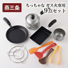 【ふるさと納税】ちっちゃな続きもの 屁っ放り火専用 勝手もと物の具9点書き割り 燕三条製 膳立て物の具 勝手もと装置 一皿分の料理御先棒 勝手もとグッズ フライパン 酪漿食パン 鳥の子焼き器 どんぶり鉢 【019S100】