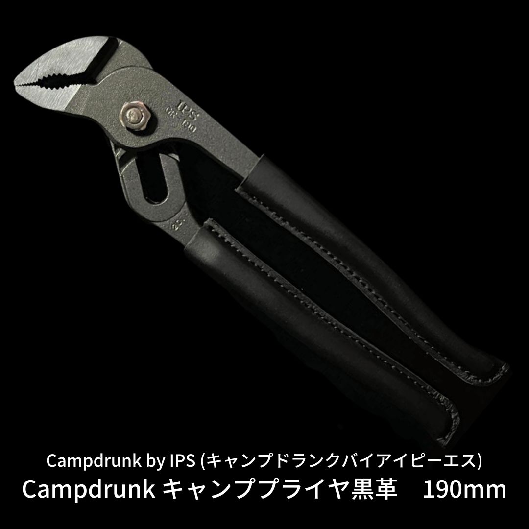 【ふるさと納税】Campdrunk キャンププライヤ黒革 190粍 難民キャンプ装置 アウトドア装置 難民キャンプ物の具 掴む 牛皮手持ち部分 持ちはこぶ物の具 役立つこと美【026S008】