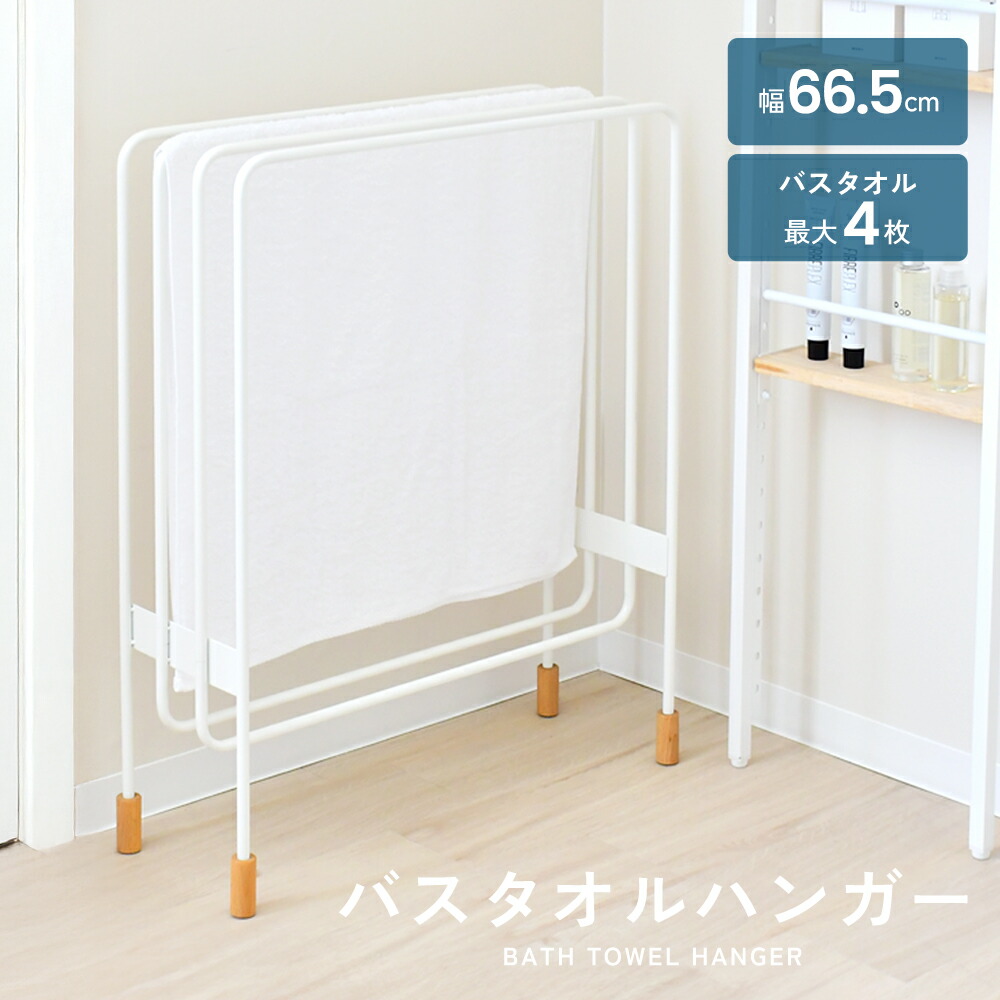 【ふるさと納税】ミヤケデザイン バスタオルハンガー [4連]｜2154 足立製作所 日本製 ランドリー タオルハンガー 省スペース 木脚 デザイン 燕三条 【032S042】 24,000円